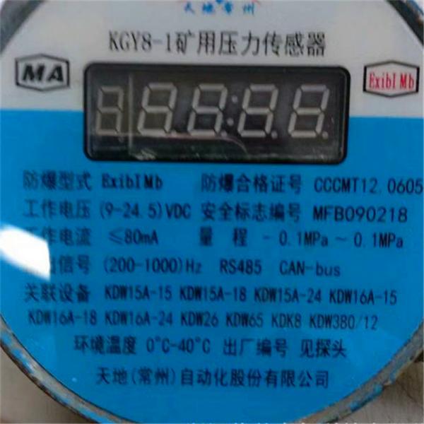 供應(yīng)KGY8-1礦用壓力傳感器、壓力傳感器廠家生產(chǎn)